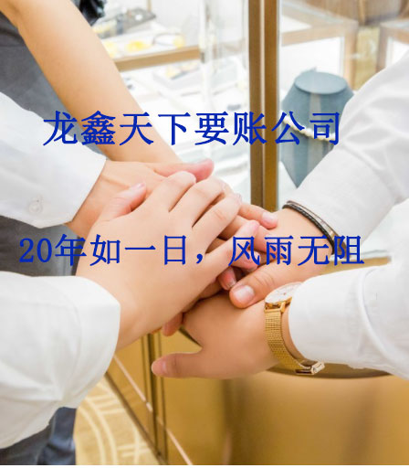 江华要账公司